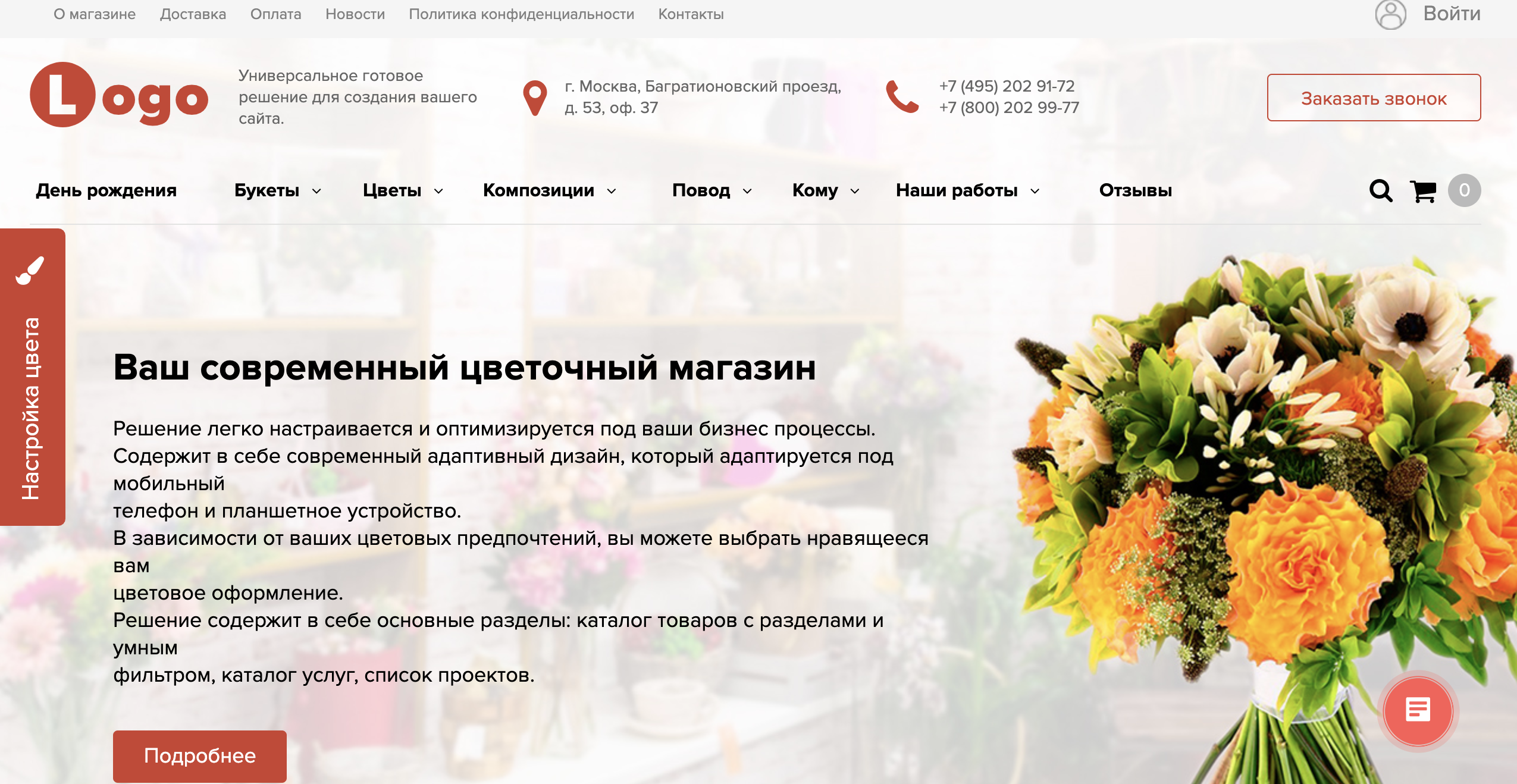 Готовый интернет магазин продажи цветов и доставки