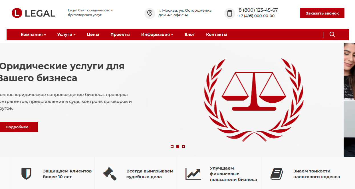 Legal: Сайт юридических и бухгалтерских услуг