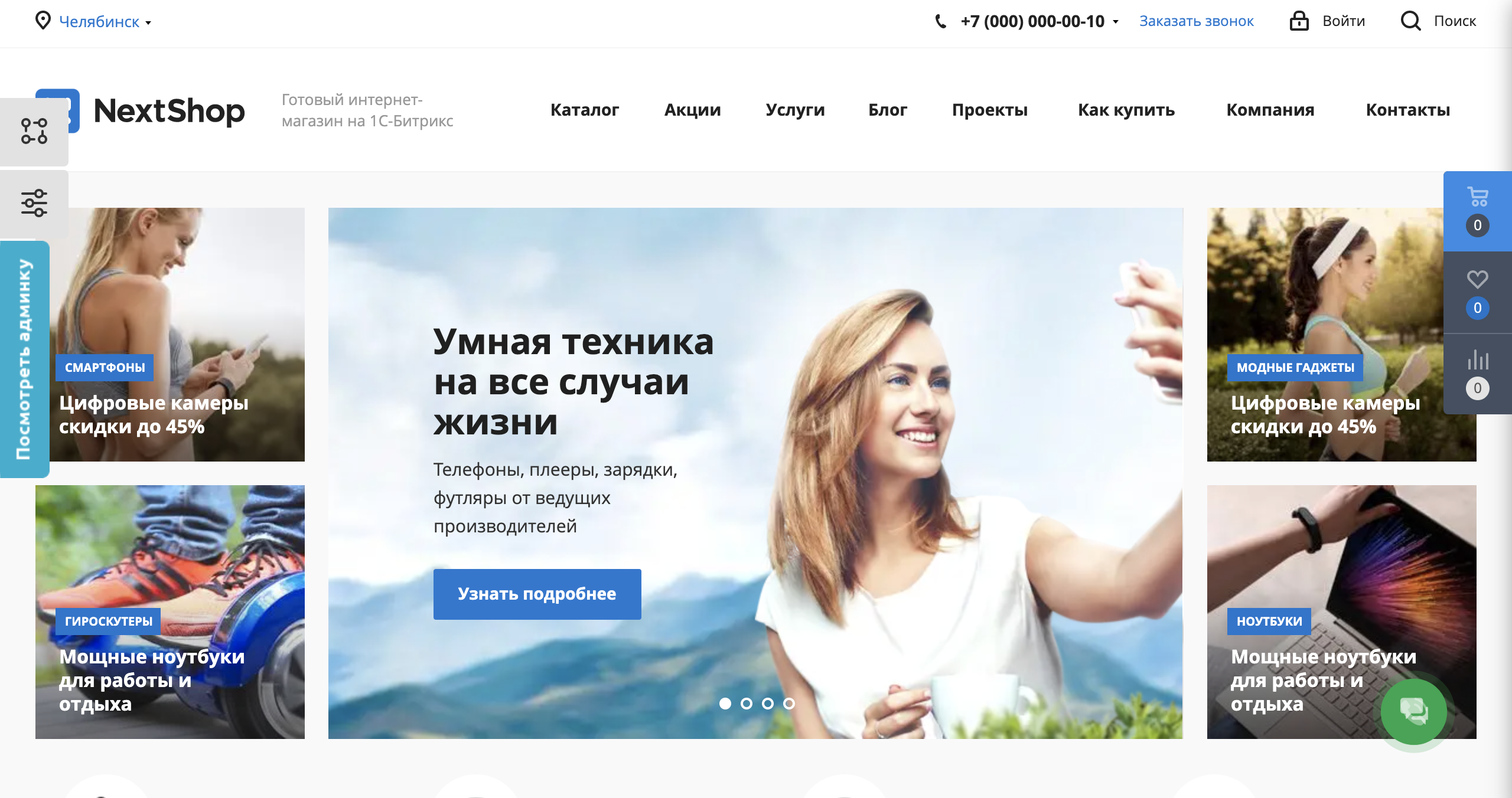 Готовый универсальный интернет магазин Некст