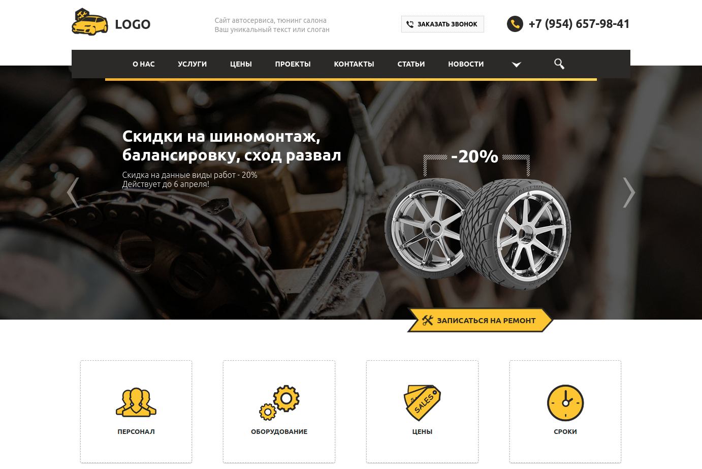 Адаптивный сайт автосервиса и шиномонтажа