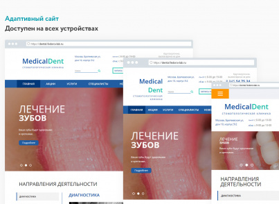 Стоматологическая клиника: современный сайт