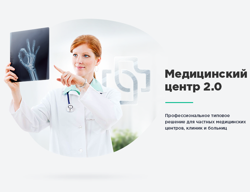 Медицинский центр 2.0