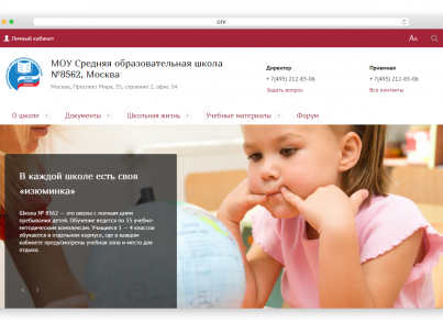 1С-Битрикс: Сайт школы
