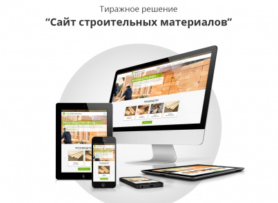 Адаптивный сайт для продажи строительных материалов