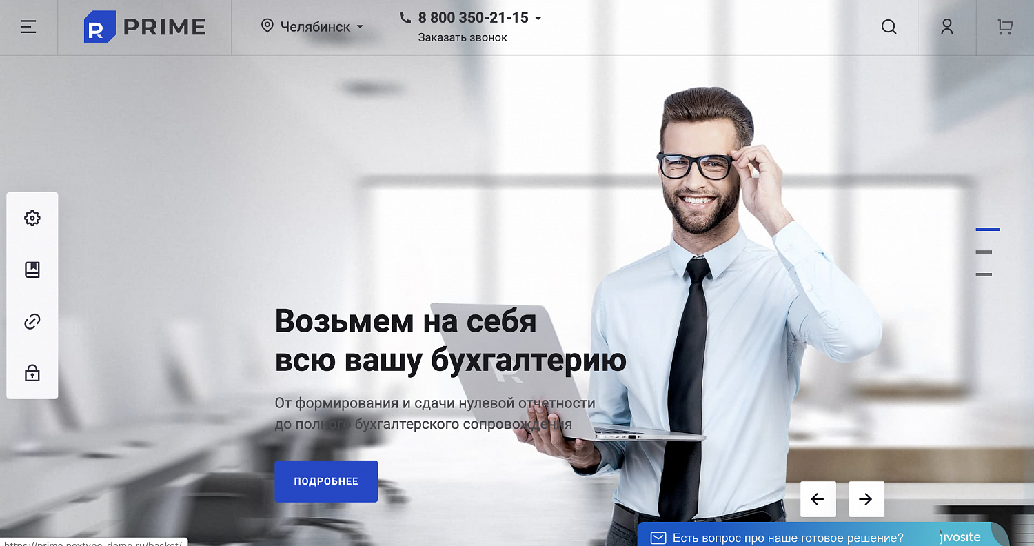 Готовый универсальный интернет магазин Прайм