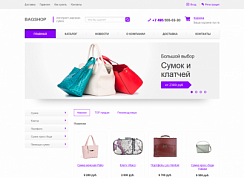 Интернет-магазин сумок