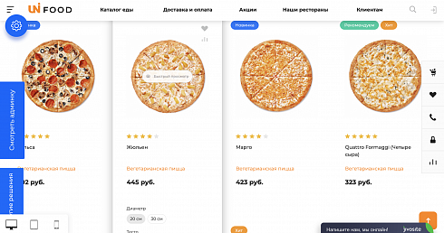 Готовый сайт для кафе и ресторанов, доставки еды