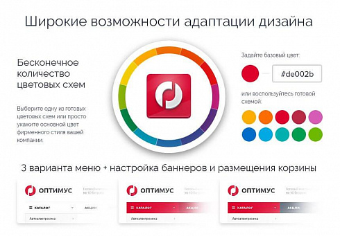 Готовый универсальный интернет магазин Оптимус