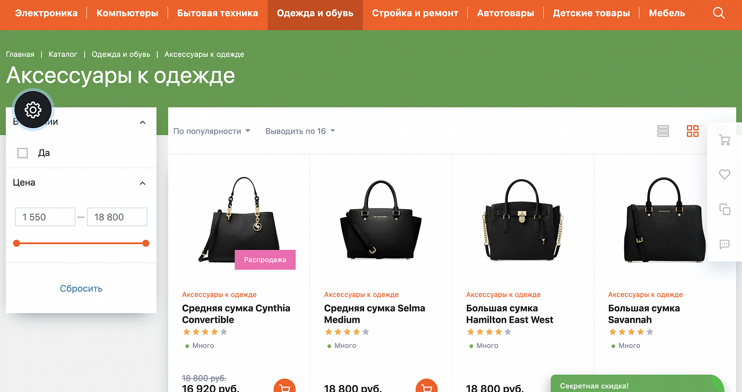 Готовый универсальный интернет магазин MegaMart