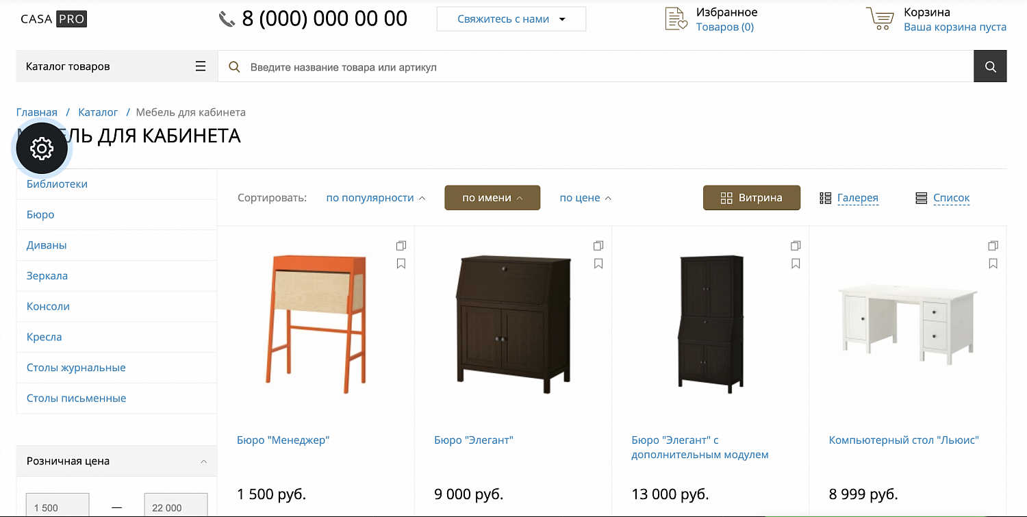 Готовый интернет магазин мебели для дома, отелей, баров, ресторанов