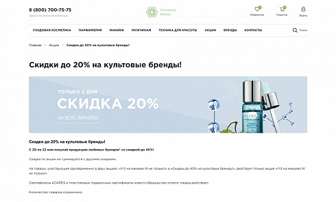 Готовый интернет магазин косметики, парфюмерии, товаров для красоты и макияжа