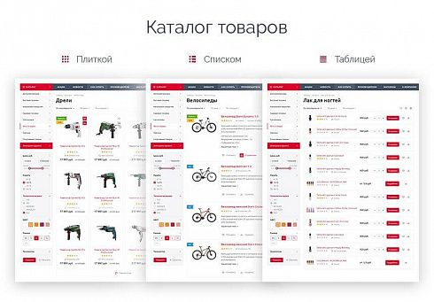 Готовый универсальный интернет магазин Оптимус
