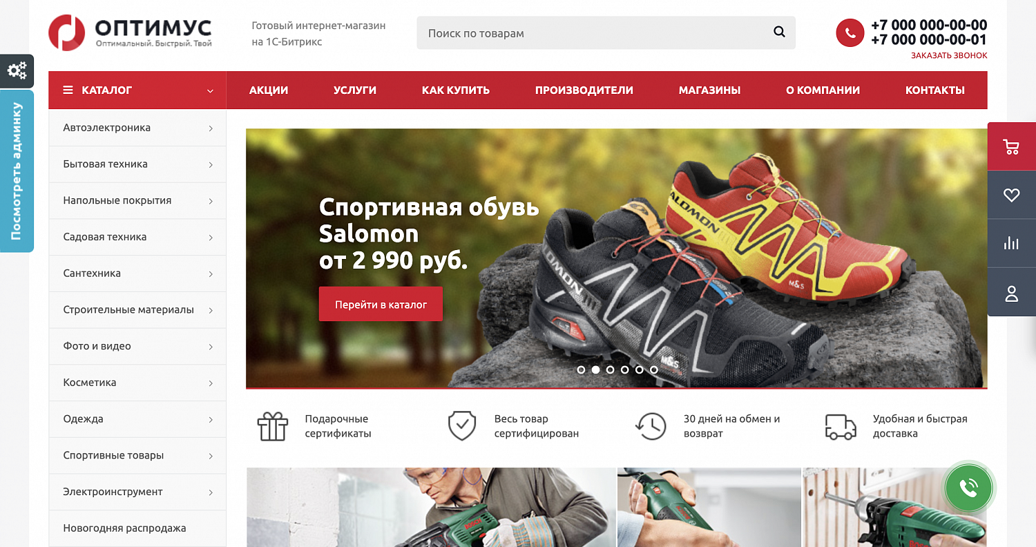 Готовый универсальный интернет магазин Оптимус