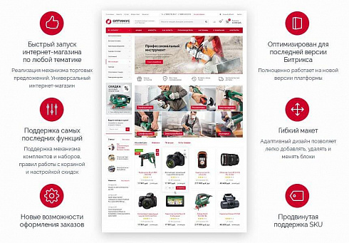 Готовый универсальный интернет магазин Оптимус