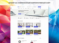 InCorp 2.0: Современный корпоративный сайт