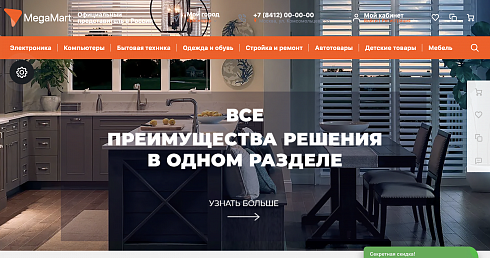Готовый универсальный интернет магазин MegaMart