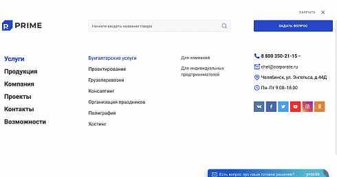 Готовый универсальный интернет магазин Прайм