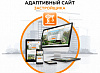 Адаптивный сайт застройщика