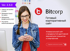 Биткорп: готовый корпоративный сайт