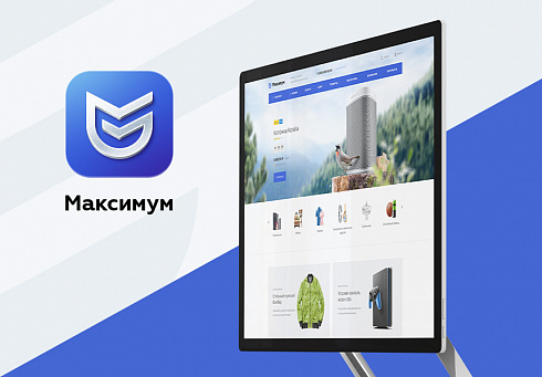 Готовый универсальный магазин Максимум