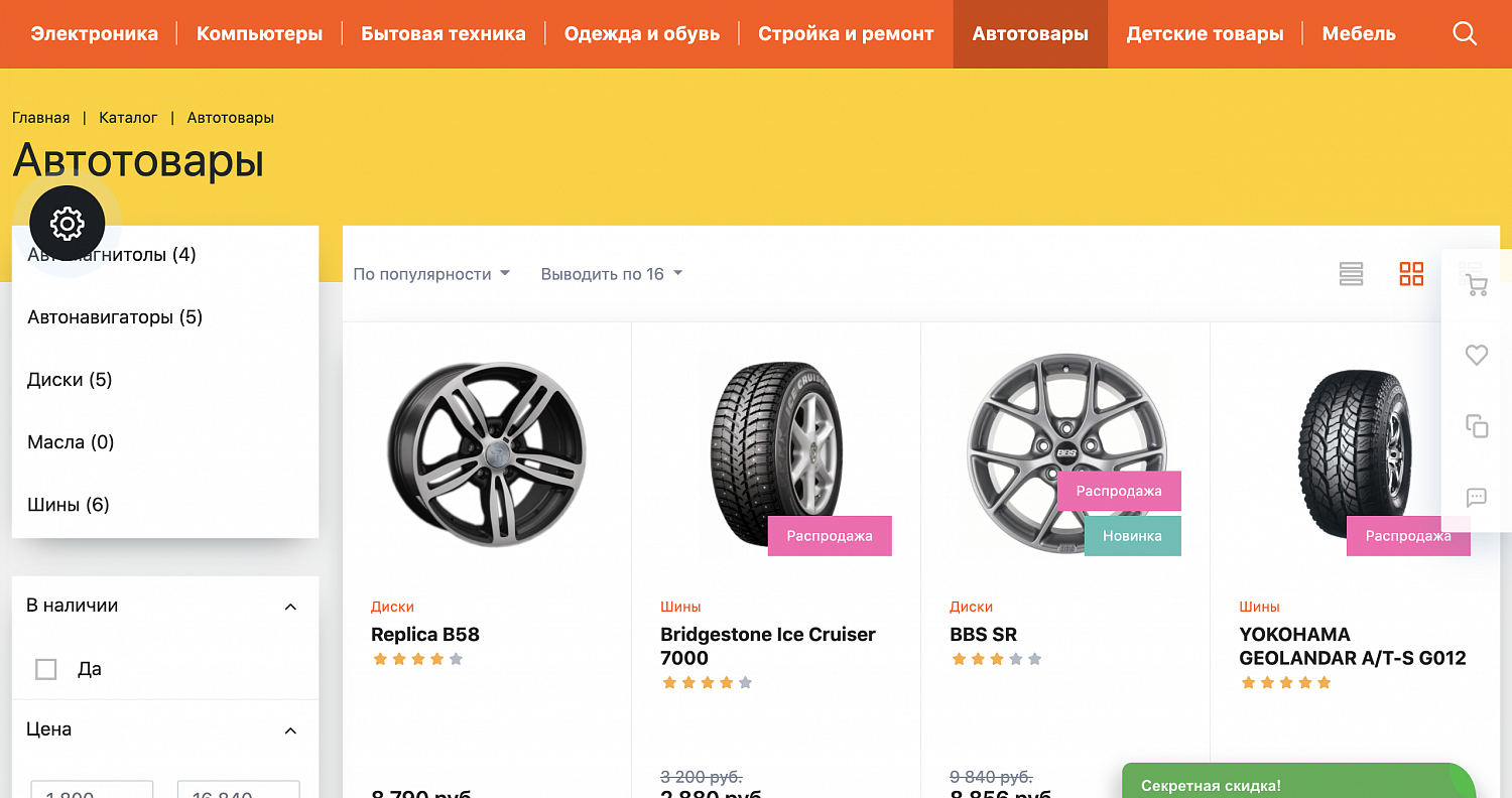 Готовый универсальный интернет магазин MegaMart