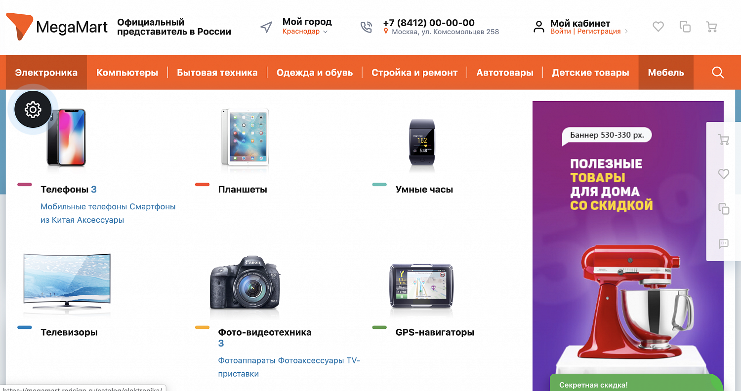 Готовый универсальный интернет магазин MegaMart