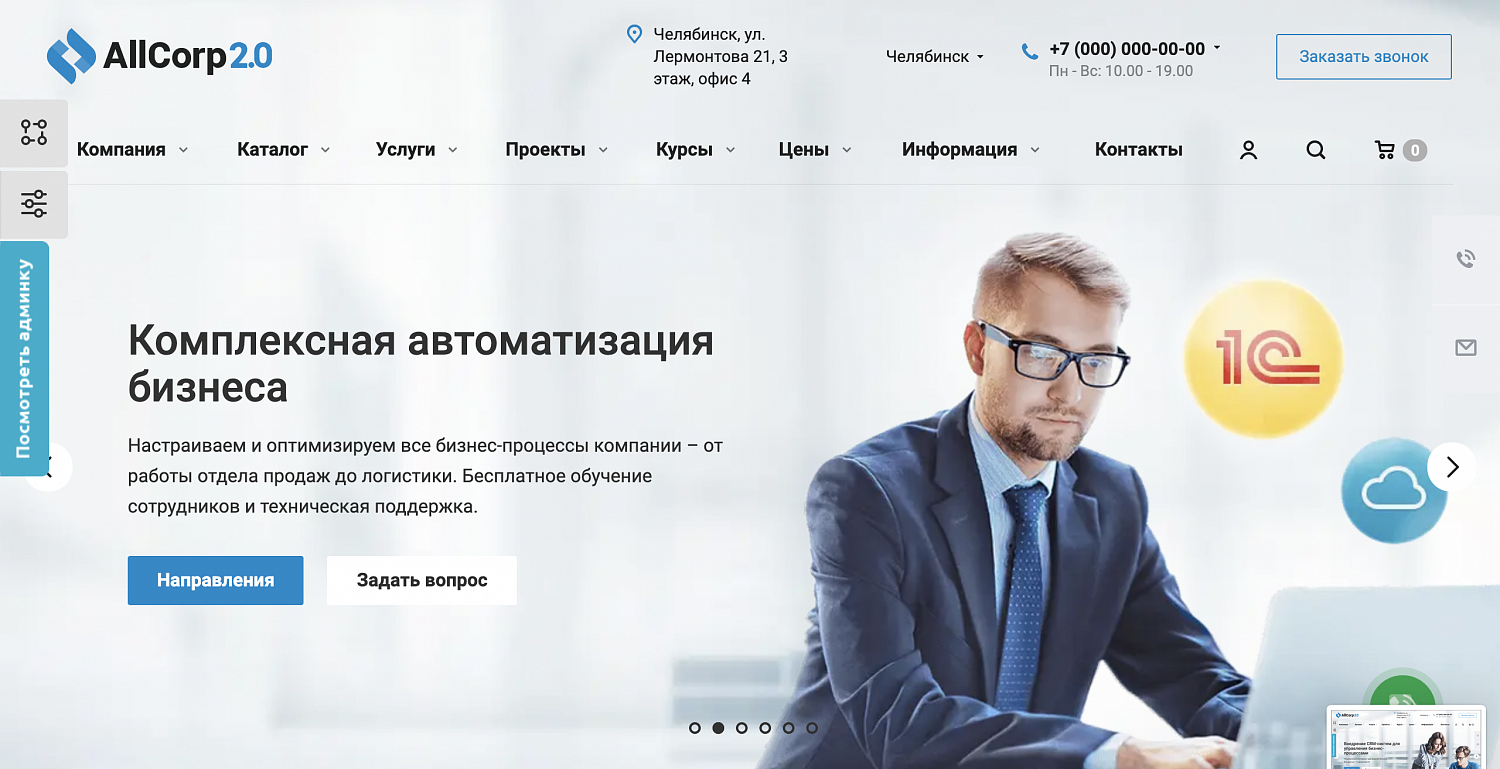 Готовый универсальный сайт для компании
