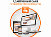 Адаптивный сайт производственной фирмы