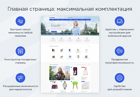 Готовый универсальный магазин Максимум