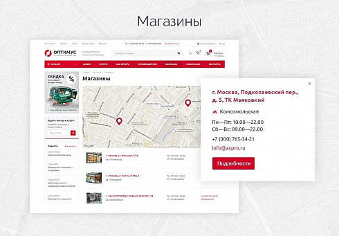 Готовый универсальный интернет магазин Оптимус