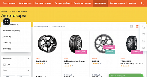 Готовый универсальный интернет магазин MegaMart