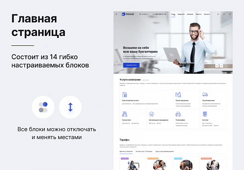Готовый универсальный интернет магазин Прайм
